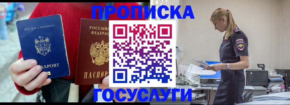 прописка для военкомата в Новороссийске