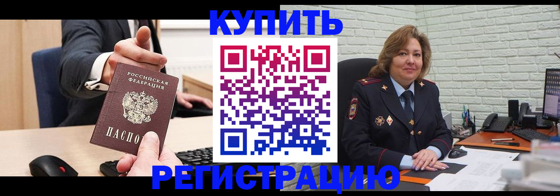 временная регистрация в Новороссийске