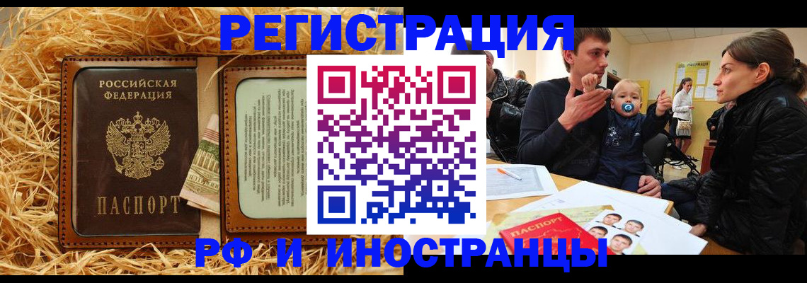 прописка ребенка в Новороссийске