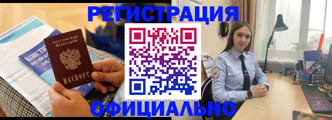 прописка для работы в Новороссийске
