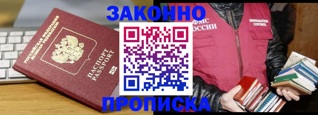 временная регистрация для школы в Новороссийске